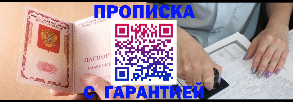 прописка 2025 в Зверево