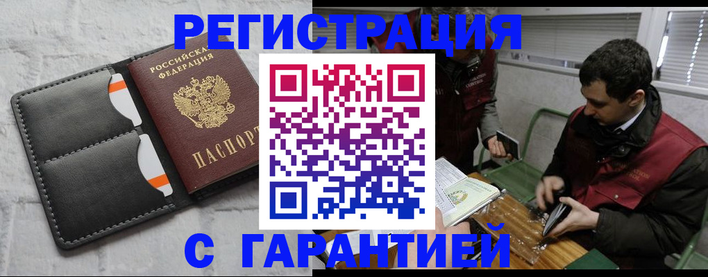 прописка в квартире в Зверево