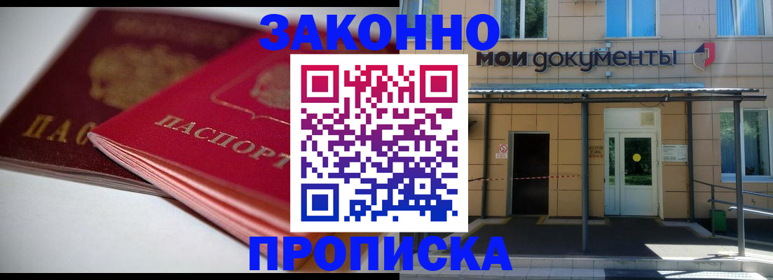 прописка в квартире в Зверево