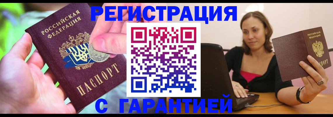 прописка для работы в Зверево